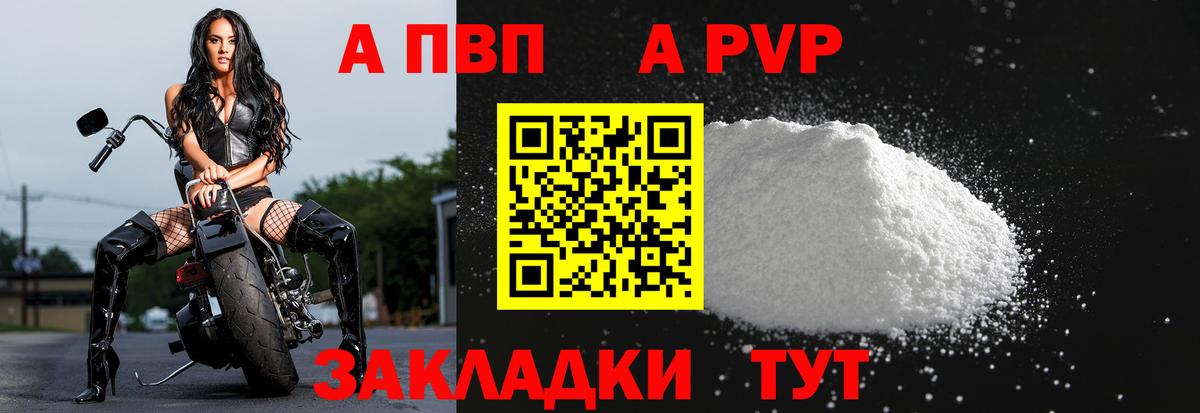 APVP  A PVP Соль  Вход с VPN  Джанкой 