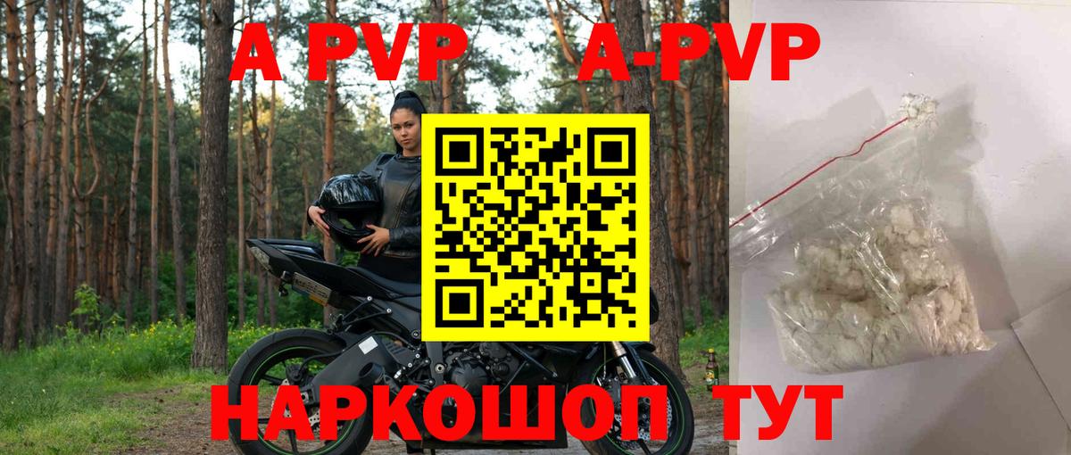 A-PVP Crystall Джанкой