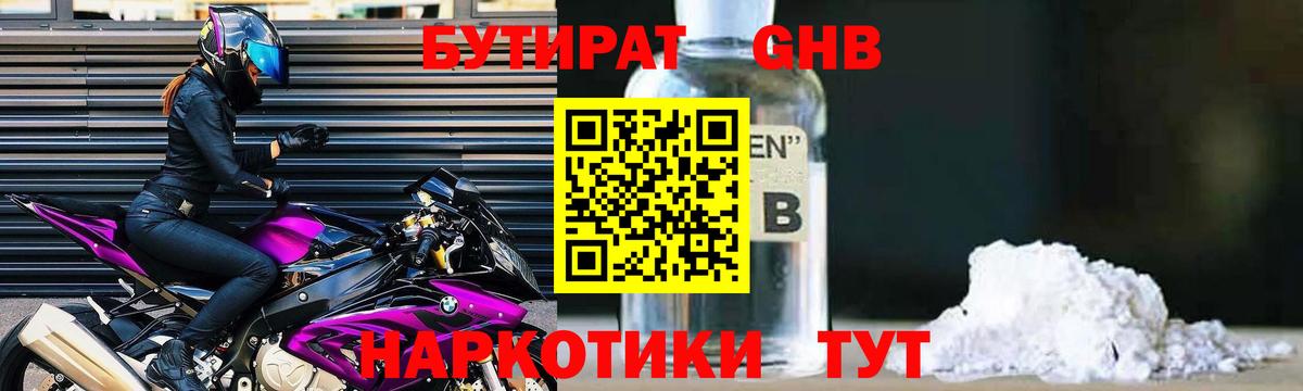 БУТИРАТ BDO 33%  Вход с VPN  Джанкой 