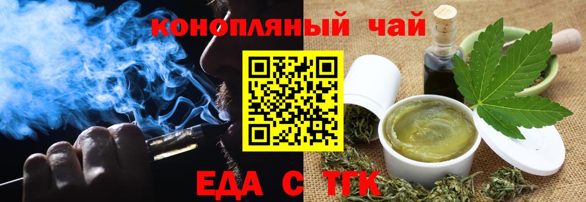 Еда ТГК марихуана Джанкой