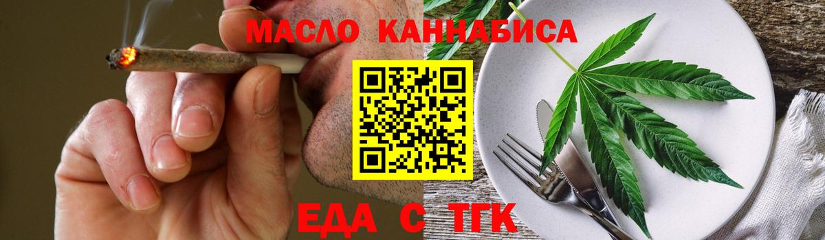 Еда ТГК конопля  Вход с VPN  Джанкой 
