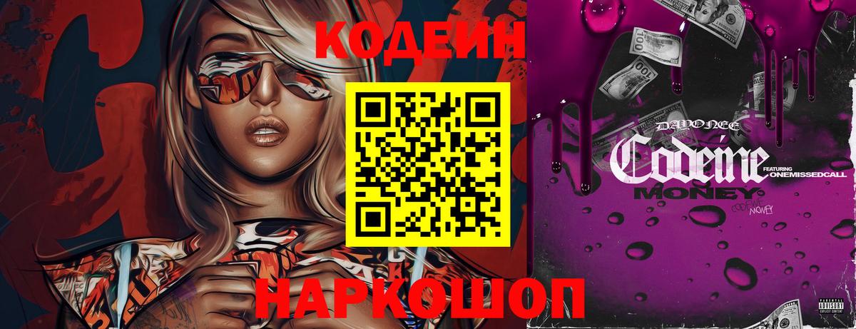 Кодеиновый сироп Lean Purple Drank  Вход с VPN  Джанкой  где можно купить   Кодеиновый сироп Lean напиток Lean (лин) 