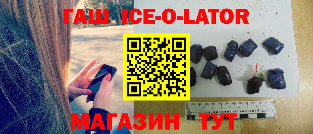 ГАШ  Вход с VPN  ГАШИШ убойный  магазин    Гашиш ice o lator  Джанкой 