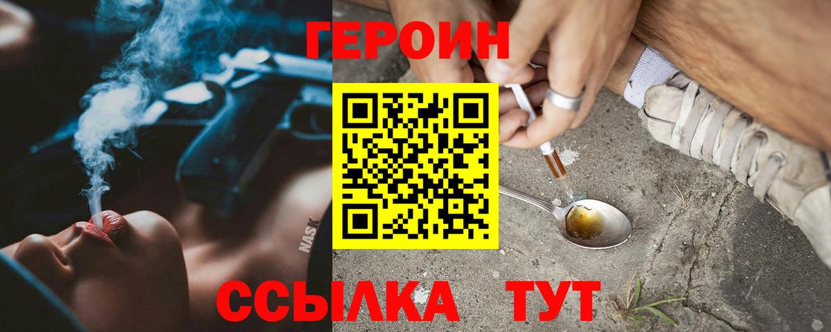 ГЕРОИН  Вход с VPN  Джанкой  ГЕРОИН VHQ 