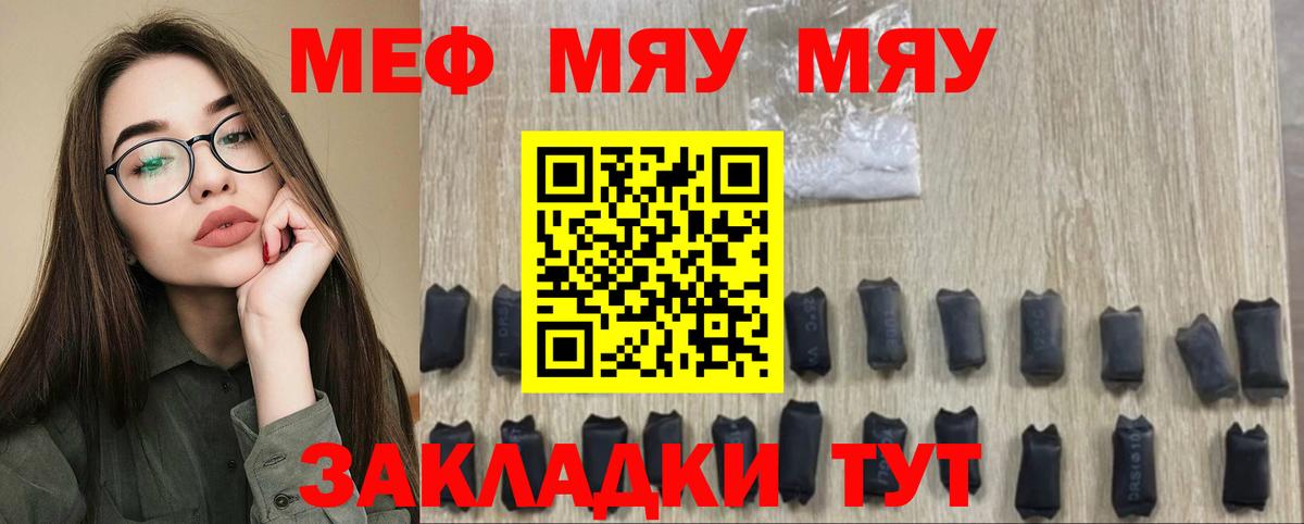МЯУ-МЯУ  Меф  Джанкой  Вход с VPN  МЯУ-МЯУ мука 