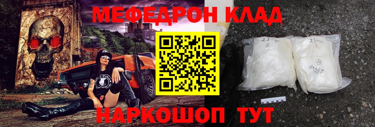 Мефедрон кристаллы Джанкой