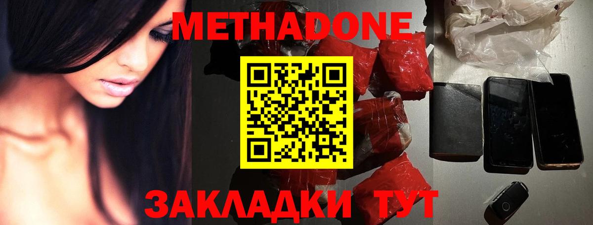 Джанкой  Метадон кристалл  МЕТАДОН белоснежный  Вход с VPN 
