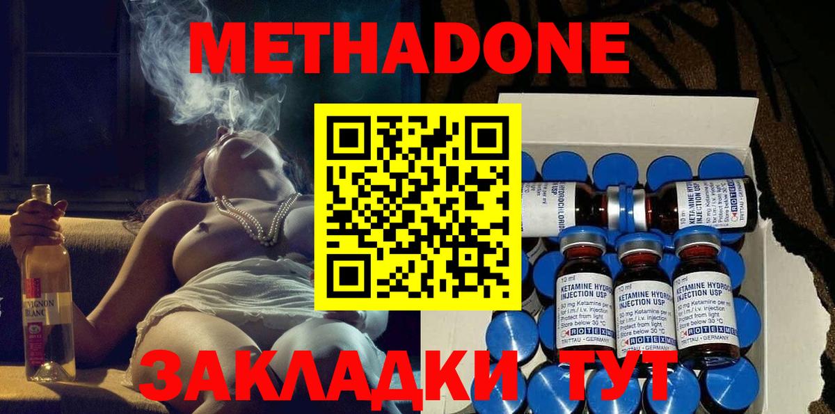 Метадон мёд Джанкой